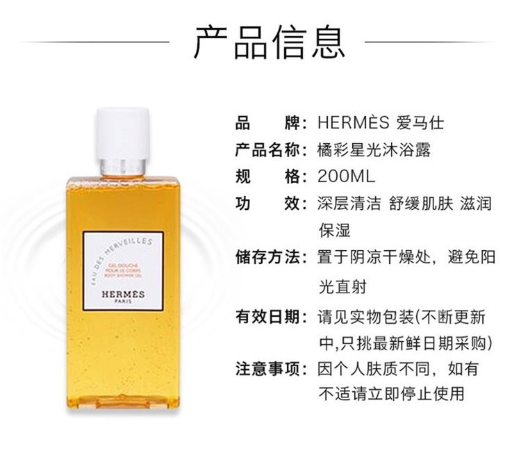 商品Hermes|Hermes爱马仕 橘彩星光沐浴露200ML,价格¥342,第3张图片详细描述