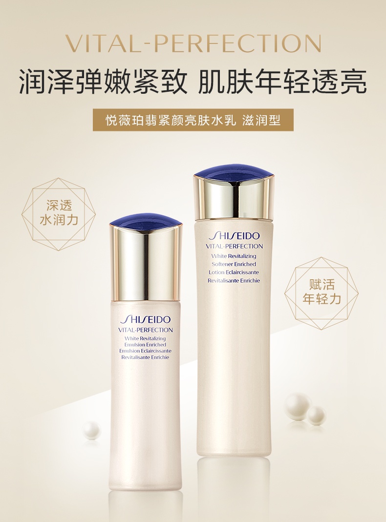 商品[国内直发] Shiseido|【水乳套装】SHISEIDO 资生堂 悦薇珀翡紧颜亮肤水 滋润型 150毫升+悦薇珀翡紧颜亮肤乳 滋润型 100毫升,价格¥1064,第4张图片详细描述