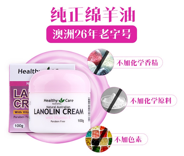 商品Healthy Care|Healthy Care澳洲绵羊油维生素e乳 VE面霜身体乳保湿滋润补水,价格¥49,第2张图片详细描述