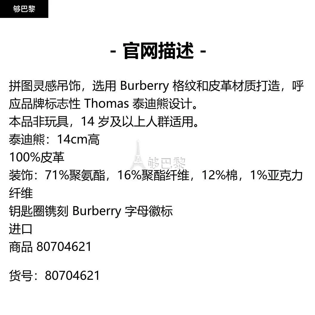 商品Burberry|包邮包税【预售7天发货】 BURBERRY 23秋冬 女士 挂饰 Thomas 泰迪熊拼图吊饰 80704621,价格¥3912,第2张图片详细描述