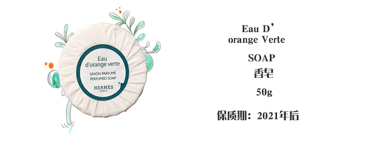 商品Hermes|爱马仕橘绿之泉香皂50g,价格¥54,第1张图片详细描述