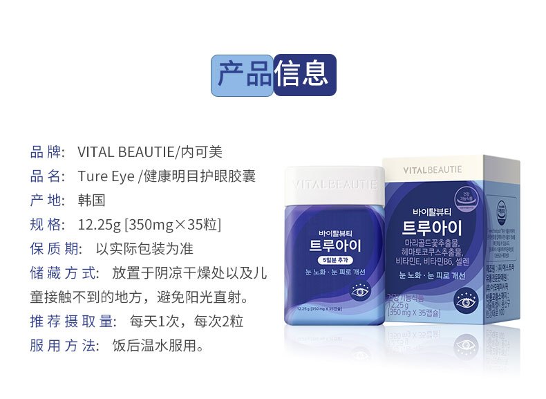 商品[国内直发] VITALBEAUTIE|【临期清仓 效期：2023-03-22】VITALBEAUTIE内可美眼保健叶黄素350mgx35粒护眼缓解视疲劳,价�格¥343,第5张图片详细描述