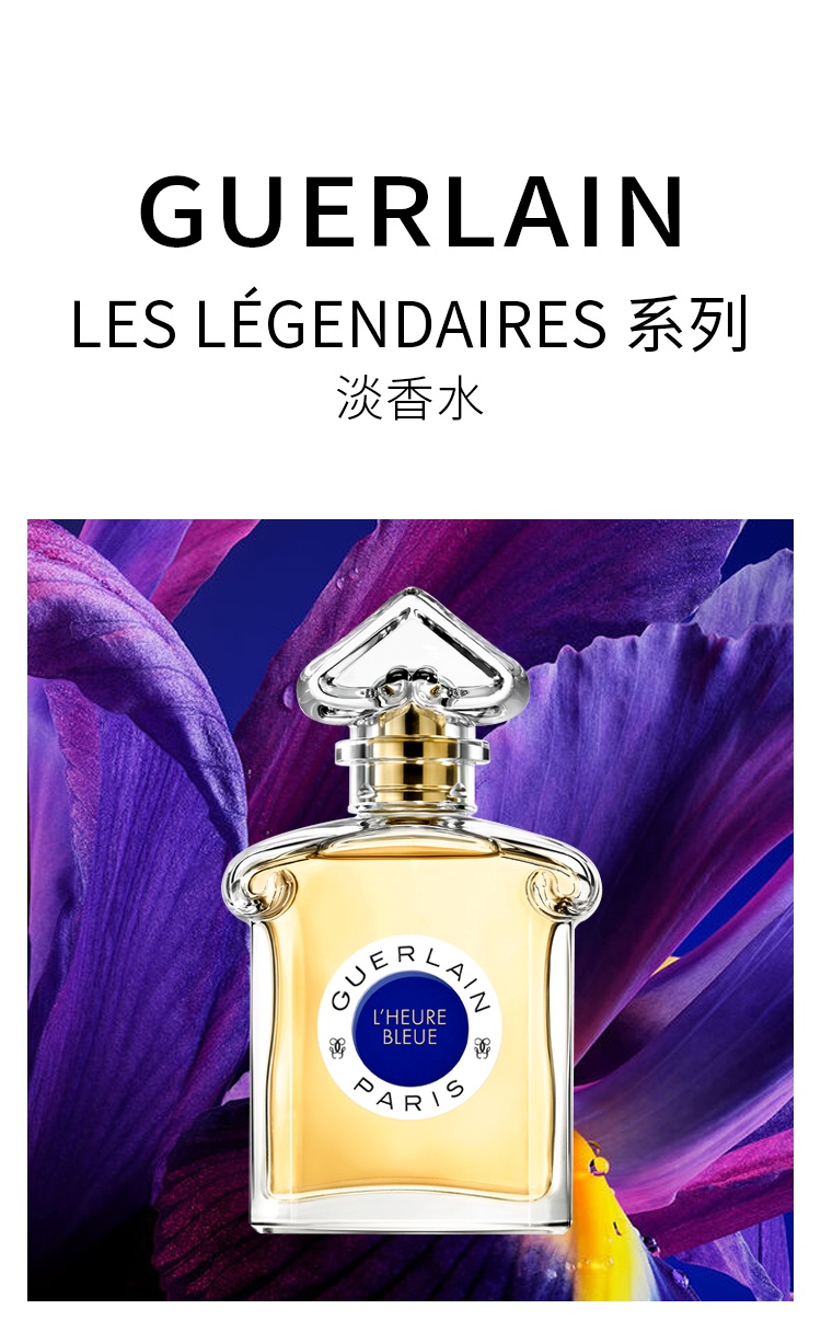 商品Guerlain|娇兰 LES LÉGENDAIRES 系列女士淡香水 75ml ,价格¥603,第3张图片详细描述
