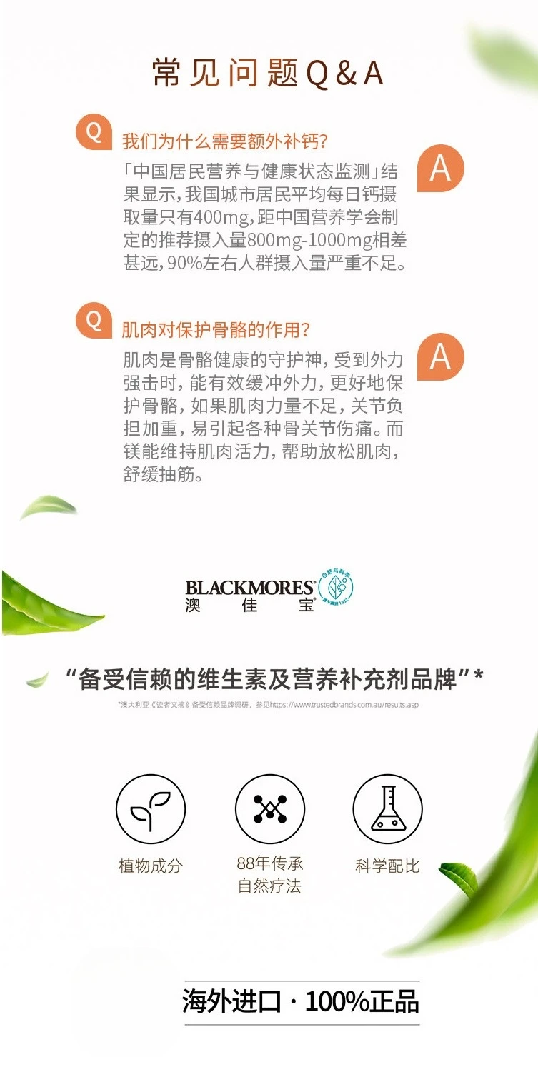 商品[国内直发] Blackmores|澳佳宝BLACKMORES活性钙镁片D3200片,价格¥152,第9张图片详细描述
