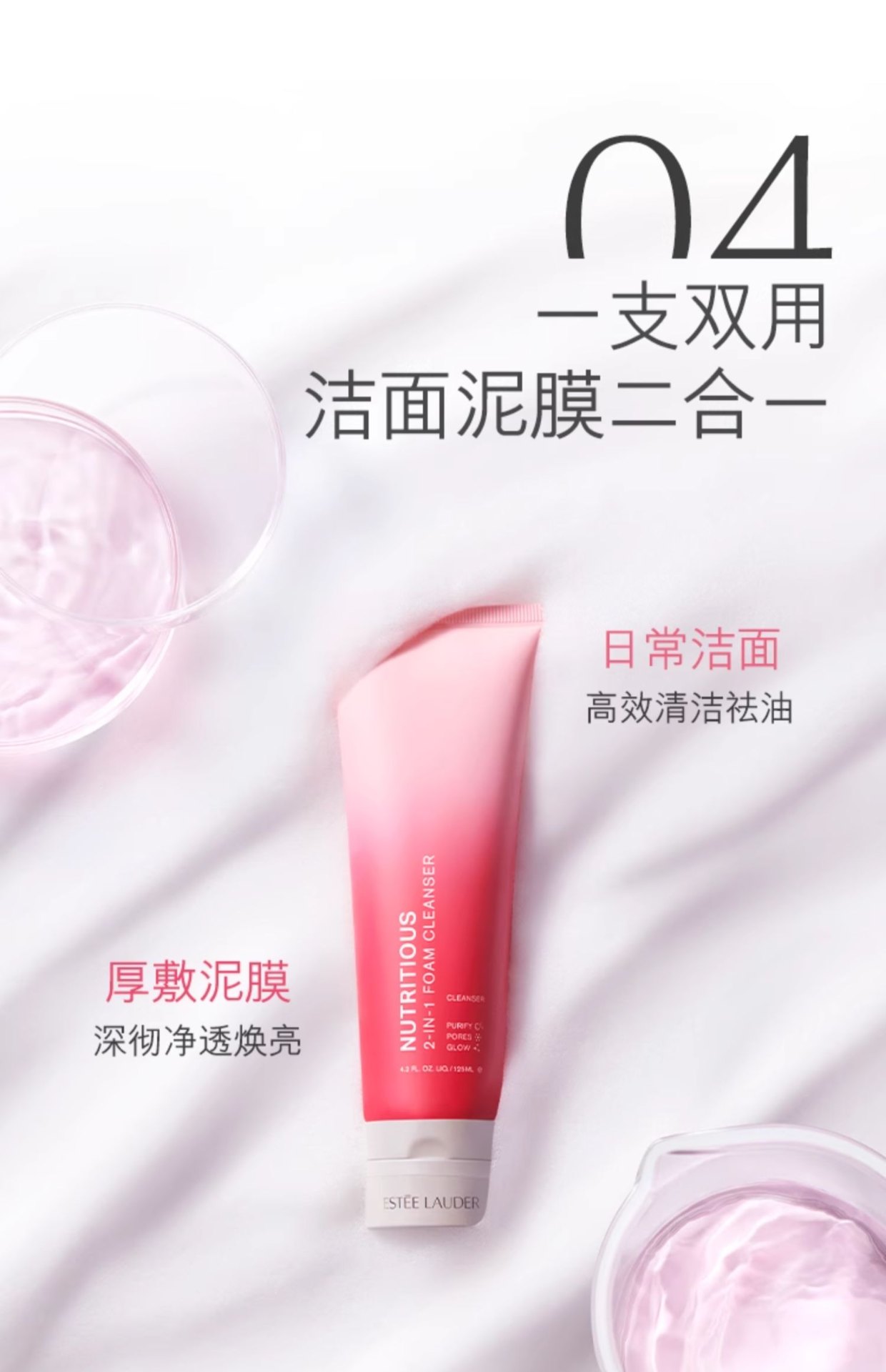 商品Estée Lauder|雅诗兰黛 洗面奶红石榴泡沫洁面乳 125ml*2 两支装 保湿清洁抗氧化,价格¥384,第15张图片详细描述