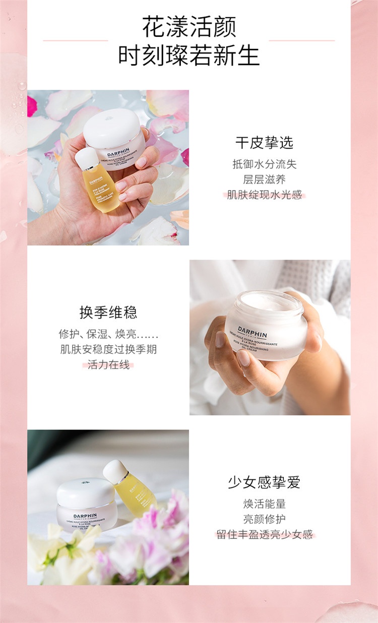 商品Darphin|DARPHIN朵梵玫瑰芳香精露面霜50ml,价格¥299,第5张图片详细描述