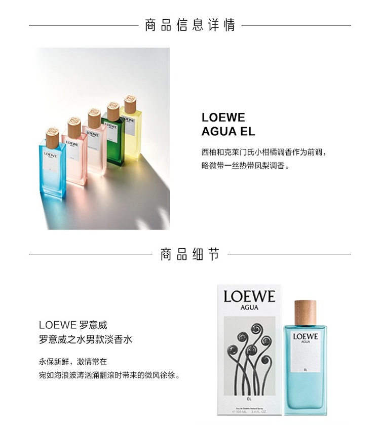 商品Loewe|Loewe罗意威之水彩虹系列男女士香水50-100-150ml EDT淡香水 ,价格¥424,第3张图片详细描述