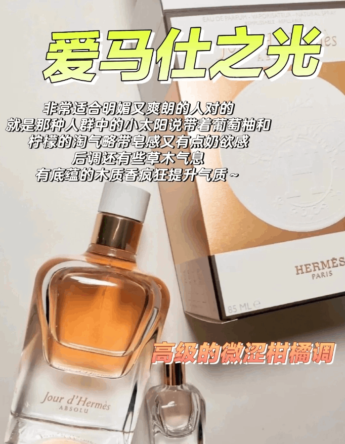 商品Hermes|爱马爱马仕之光女士浓香水30-50-85ml（125ml为补充装）,价格¥462,第10张图片详细描述