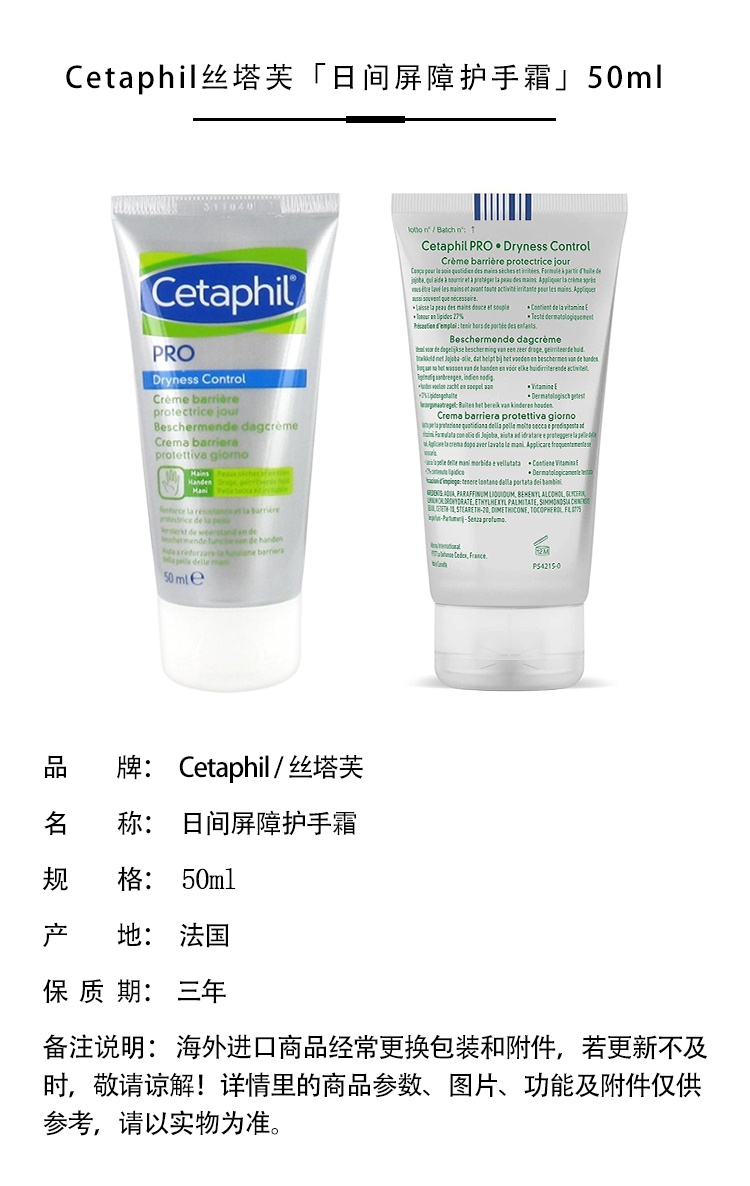 商品Cetaphil|Cetaphil丝塔芙日间屏障护手霜50ml,价格¥251,第3张图片详细描述