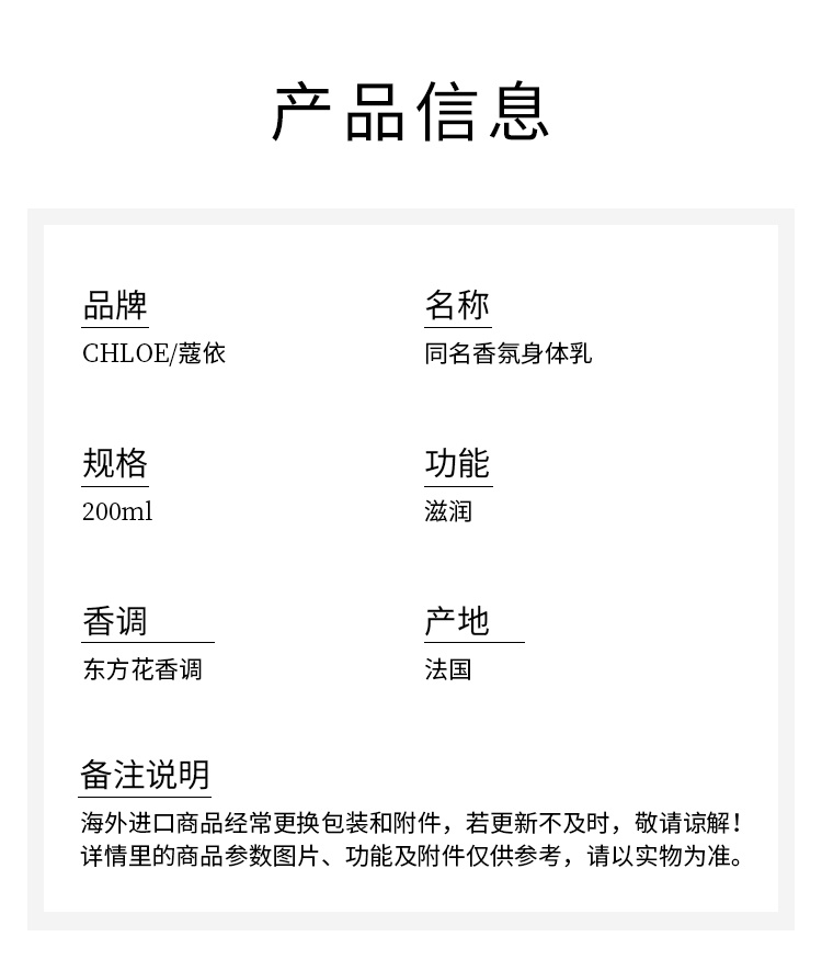 商品Chloé|蔻依 同名女士香氛身�体乳200ml 肉丝滋润保湿,价格¥322,第7张图片详细描述
