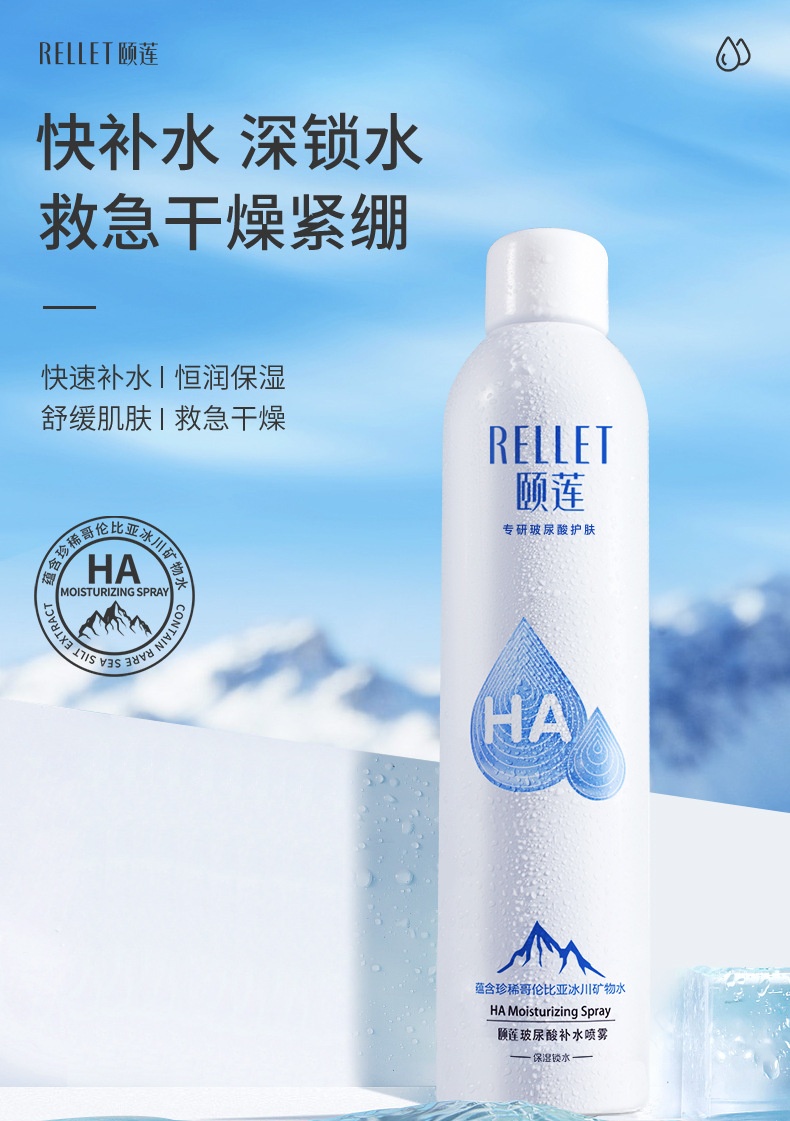 商品[国内直发] RELLET|颐莲玻尿酸补水喷雾定妆舒缓保湿护肤水爽肤水化妆水,价格¥28,第3张图片详细描述