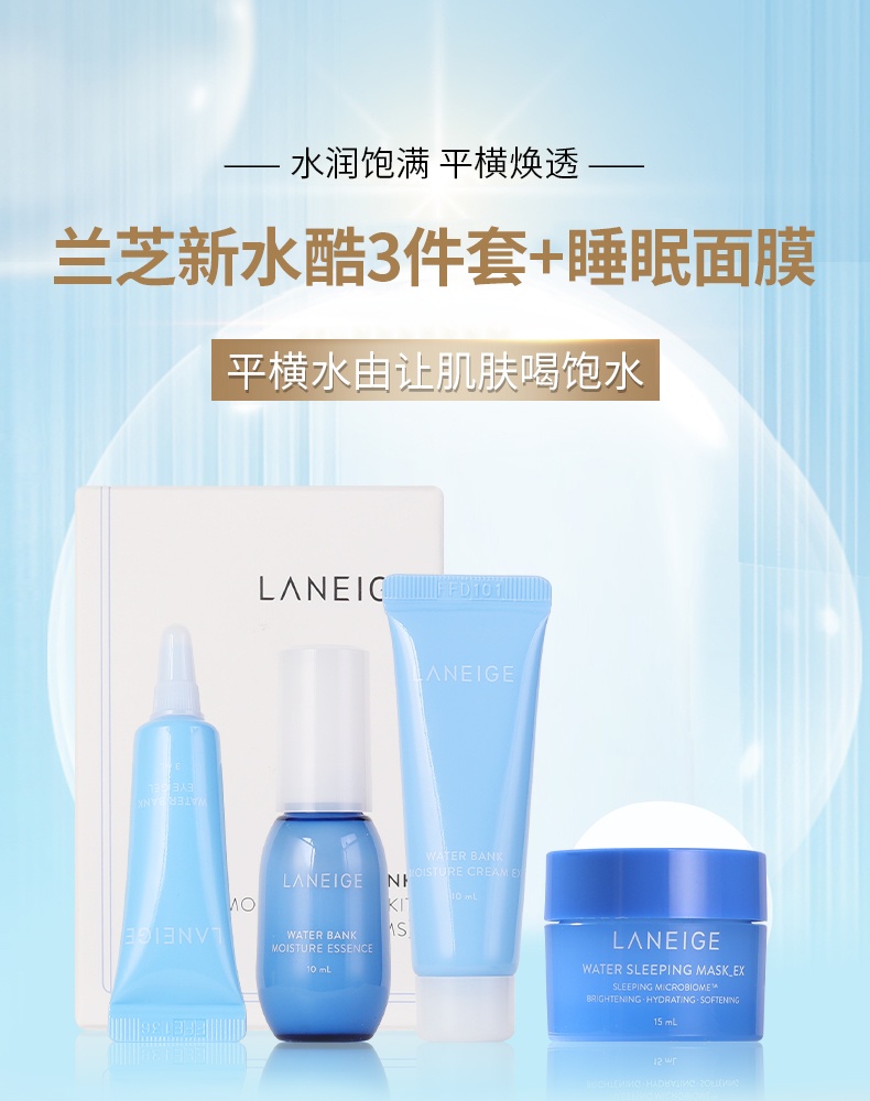 商品[国内直发] Laneige|兰芝益生修护睡眠面膜15ml+精华露10ml+保湿面霜10ml+保湿眼霜3ml,价格¥81,第2张图片详细描述