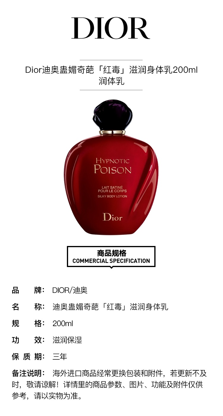 商品Dior|Dior迪奥 蛊媚奇葩「红毒」滋润身体乳200ml 润体乳,价格¥405,第2张图片详细描述