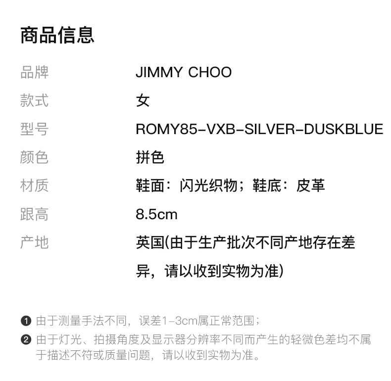 商品Jimmy Choo|JIMMY CHOO 女士闪光蓝色渐变高跟鞋 ROMY85-VXB-SILVER-DUSKBLUE,价格¥2990,第2张图片详细描述