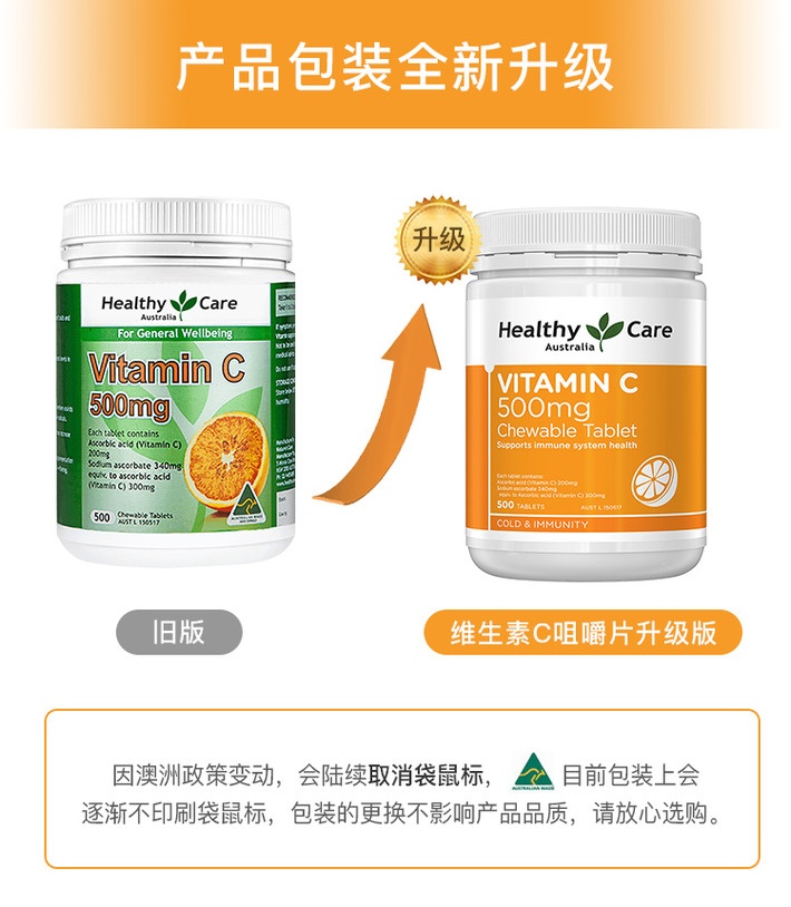 商品Healthy Care|Healthy Care 维C咀嚼片500mg500片家庭装 美白提高免疫 澳洲进口,价格¥186,第12张图片详细描述