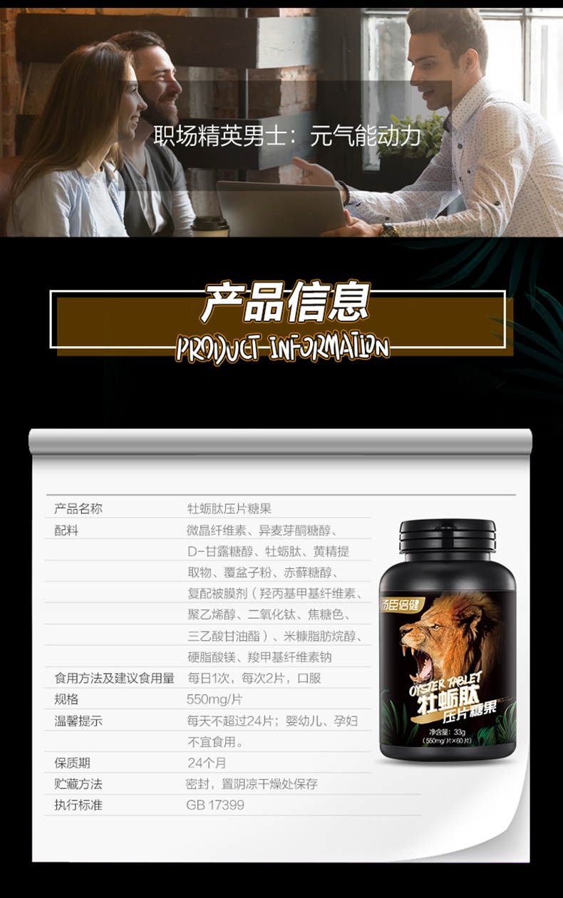 商品BY-HEALTH|汤臣倍健 牡蛎肽压片糖果 60片 黄精覆盆子男性好物片剂,价格¥218,第8张图片详细描述