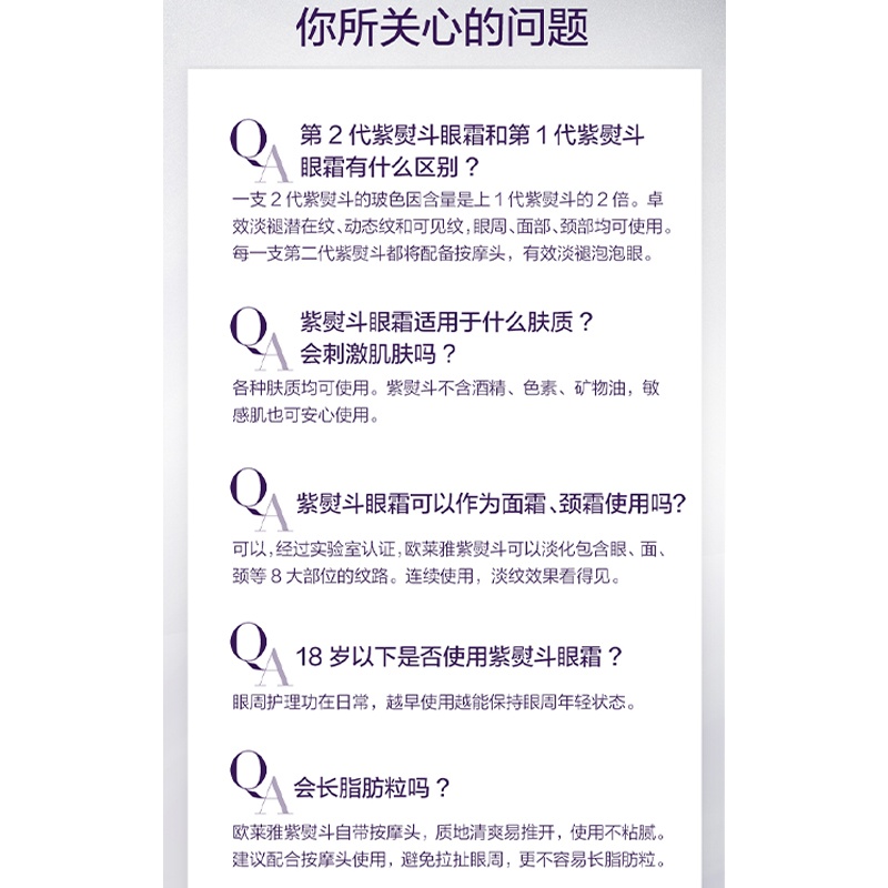 商品[国内直发] L'Oreal Paris|欧莱雅第二代紫熨斗复颜玻尿酸水光充盈全脸淡纹眼霜7.5ml*4（旅行装）,价格¥102,第10张图片详细描述
