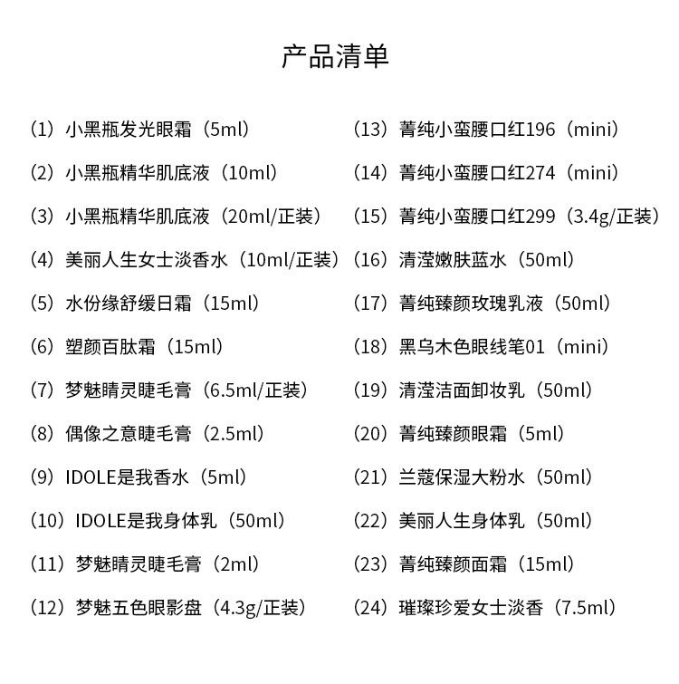 商品Lancôme|兰蔻2023圣诞限定日历24件套,价格¥1578,第9张图片详细描述