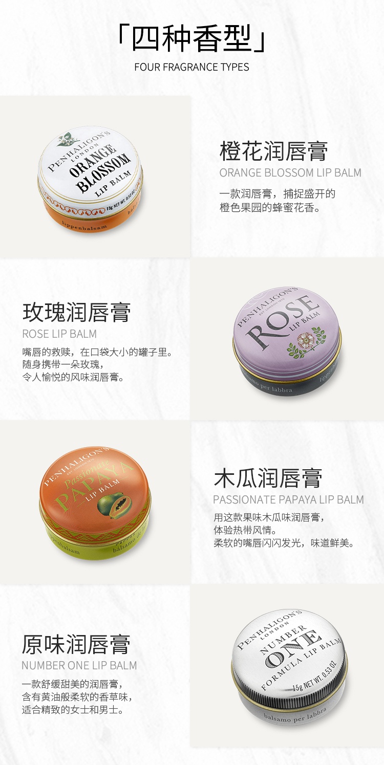 商品Penhaligon's|Penhaligons潘海利根润唇膏 15g 滋润保湿,价格¥144,第3张图片详细描述