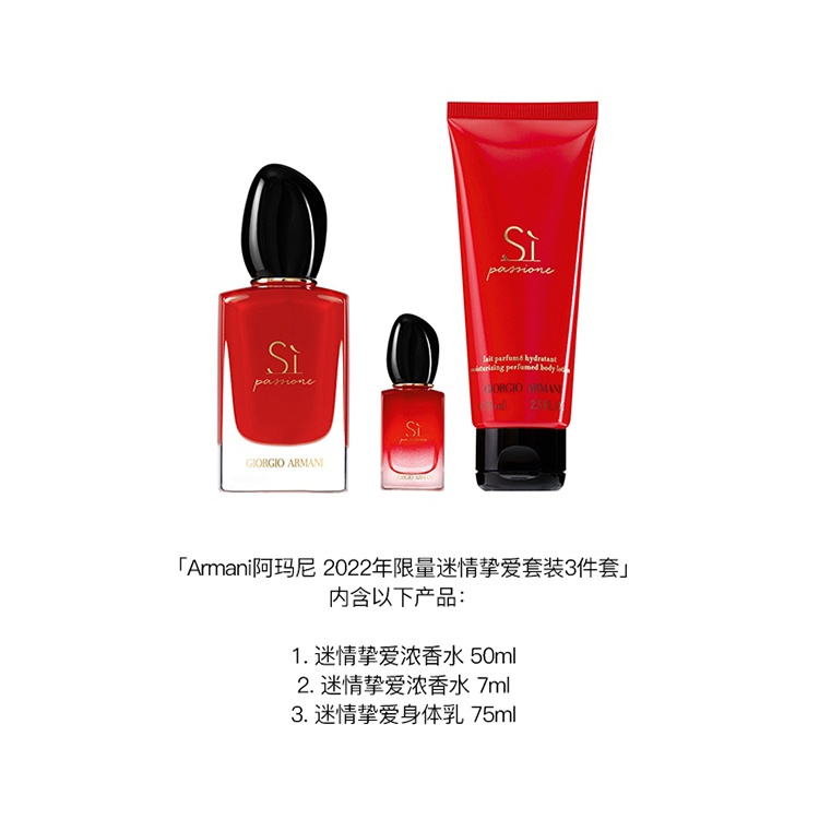 商品Giorgio Armani|Giorgio Armani 阿玛尼 2022年限量迷情挚爱套装3件套 浓香水50ml+7ml+身体乳75ml,价格¥605,第2张图片详细描述