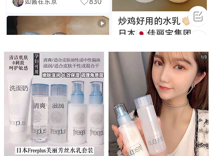 商品[国内直发] Freeplus|【日本】Freeplus芙丽芳丝水乳套装补水保湿紧致滋润型 清爽型 水 130ml 乳液100ml,价格¥440,第17张图片详细描述