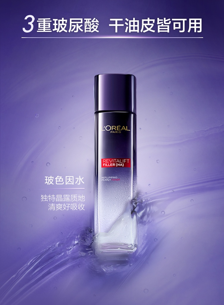 商品L'Oreal Paris|欧莱雅复颜玻尿酸水光充盈导入晶露紧致补水保湿淡化细纹护肤品,价格¥207,第4张图片详细描述