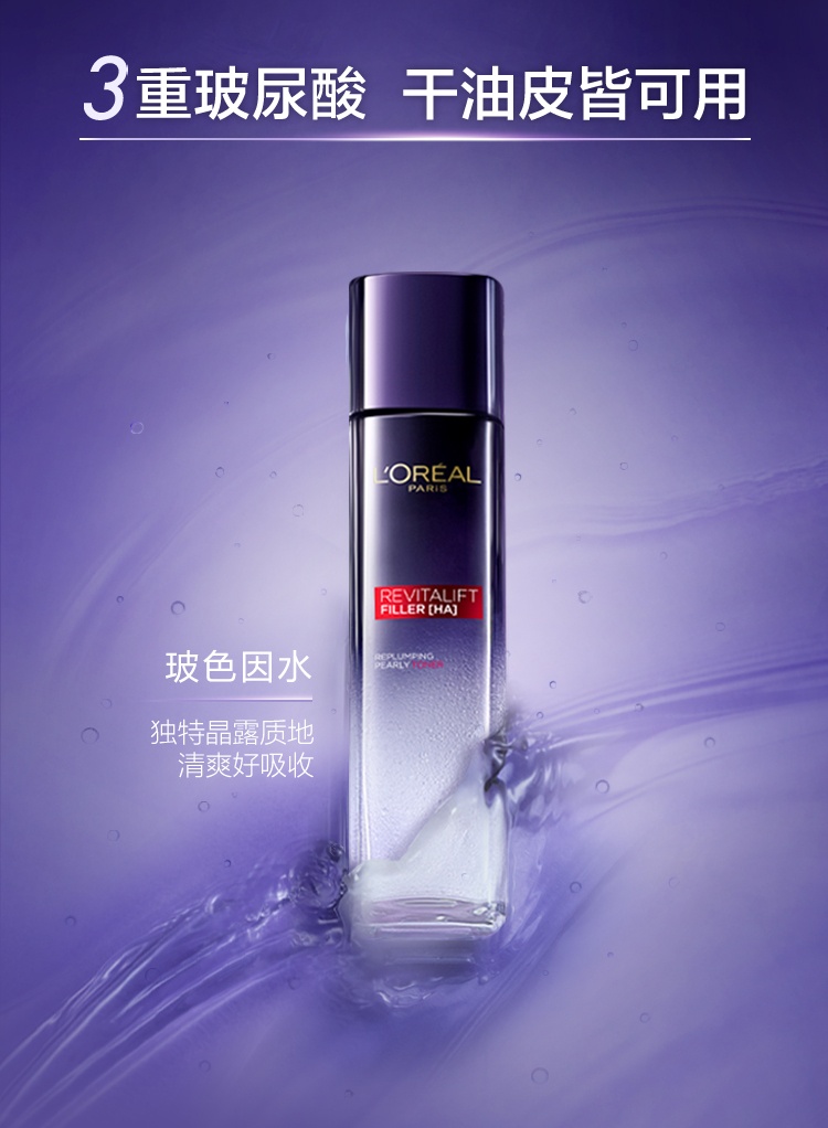 商品L'Oreal Paris|欧莱雅复颜玻尿酸水光充盈导入晶露紧致补水保湿淡化细纹护肤品,价格¥209,第4张图片详细描述