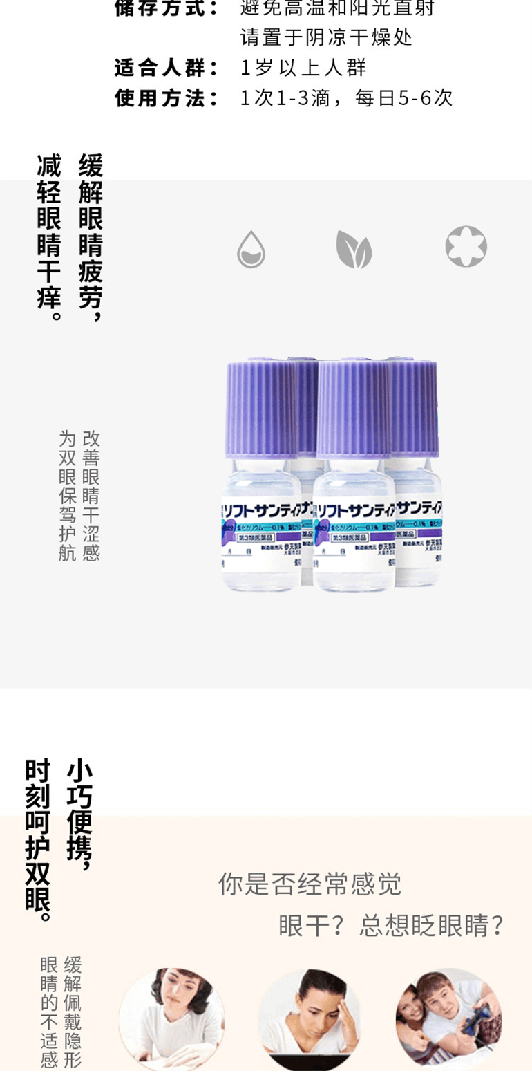 商品santen|日本参天人工泪液滴眼液裸眼隐形进口Santen洗眼液5ml*4瓶,价格¥113,第2张图片详细描述
