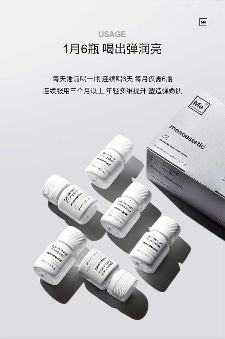 商品Mesoestetic|Mesoestetic美斯蒂克三合一深海胶原蛋白口服液 6x30ml 紧致焕亮,价格¥524,第13张图片详细描述