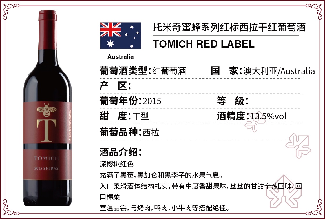 商品[国内直发] Majestic Wine|澳洲托米奇红标西拉干红葡萄酒,价格¥142,第3张图片详细描述