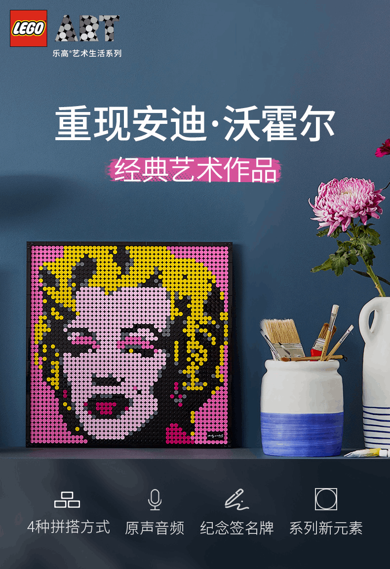 商品[国内直发] LEGO|乐高积木艺术生活系列31197玛丽莲梦露马赛克壁画积木玩具儿童礼物,价格¥823,第1张图片详细描述