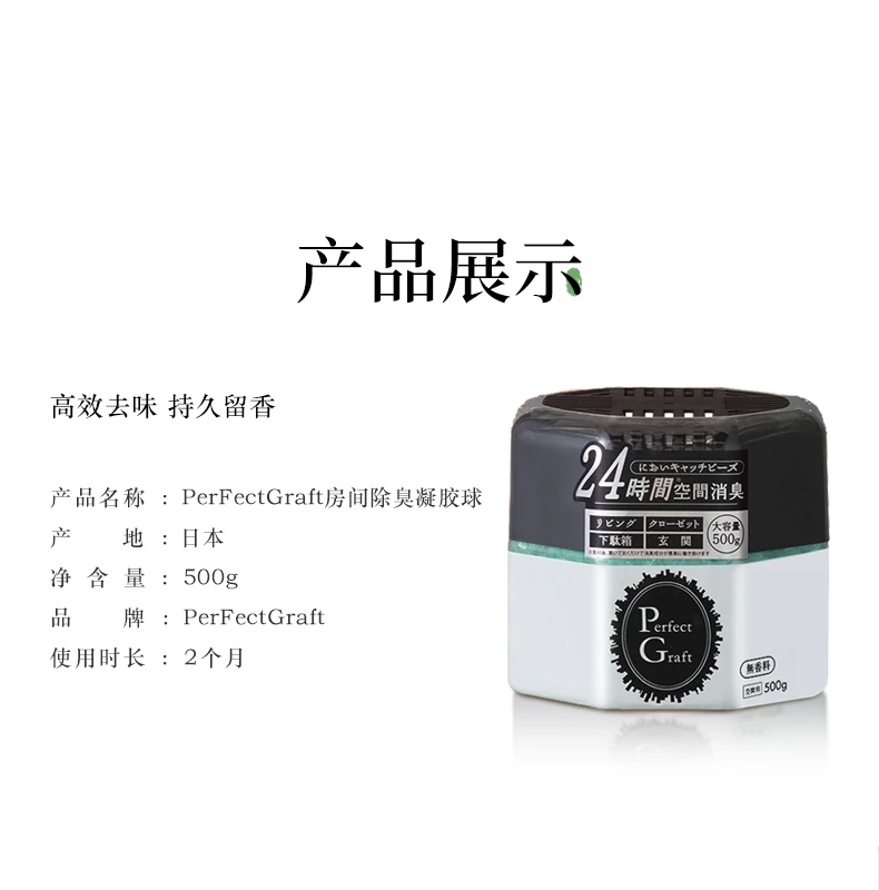 商品[国内直发] PerFect Graft|日本PerFectGraft房间除臭剂凝胶球500g-高效去异味持久留香,价格¥36,第8张图片详细描述