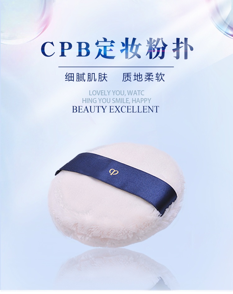 商品[国内直发] Cle de Peau|CPB 肌肤之钥 光盈粉扑 超大蜜粉扑 散粉扑 粉底液粉扑,价格¥53,第1张图片详细描述