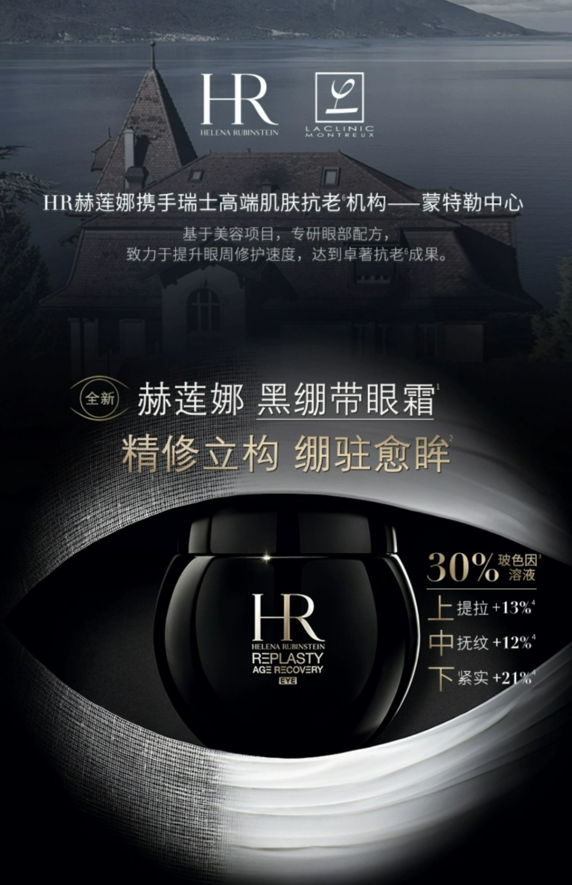 商品Helena Rubinstein|HR 赫莲娜 活颜修护眼霜黑绷带眼霜 15ml 精修立构 绷驻愈眸,价格¥1606,第1张图片详细描述