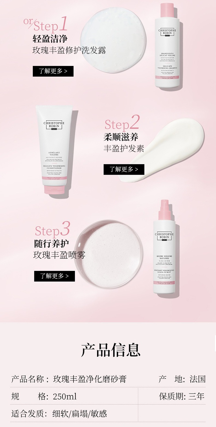 商品Christophe Robin|Christophe Robin玫瑰丰盈净化护色洗头膏250ml,价格¥269,第7张图片详细描述