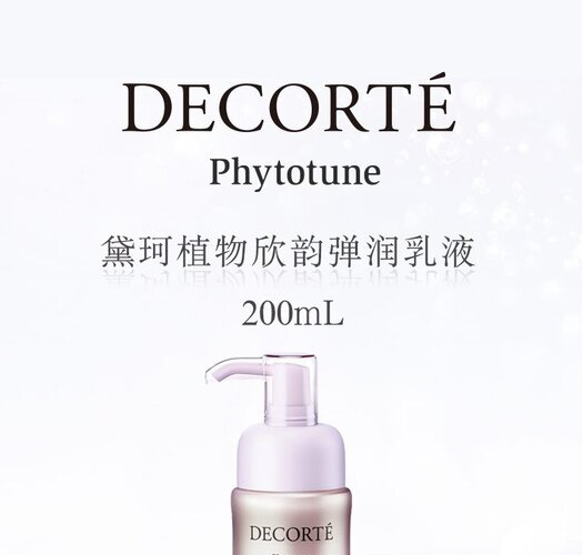 商品[国内直发] DECORTé|【免税店发货】黛珂植物欣韵沁莹化妆水弹润乳液两件套200ml+200ml,价格¥402,第12张图片详细描述