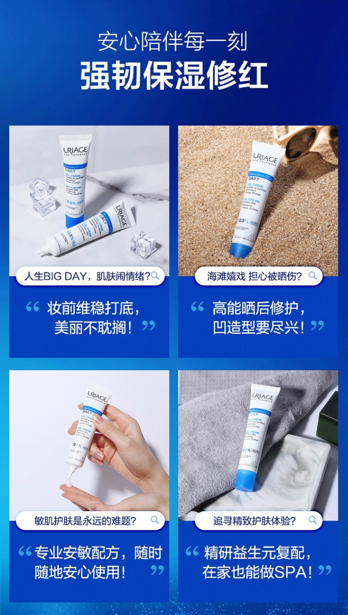 商品Uriage|Uriage依泉舒缓修复保湿乳40ml 积雪草B5针管乳,价格¥200,第7张图片详细描述