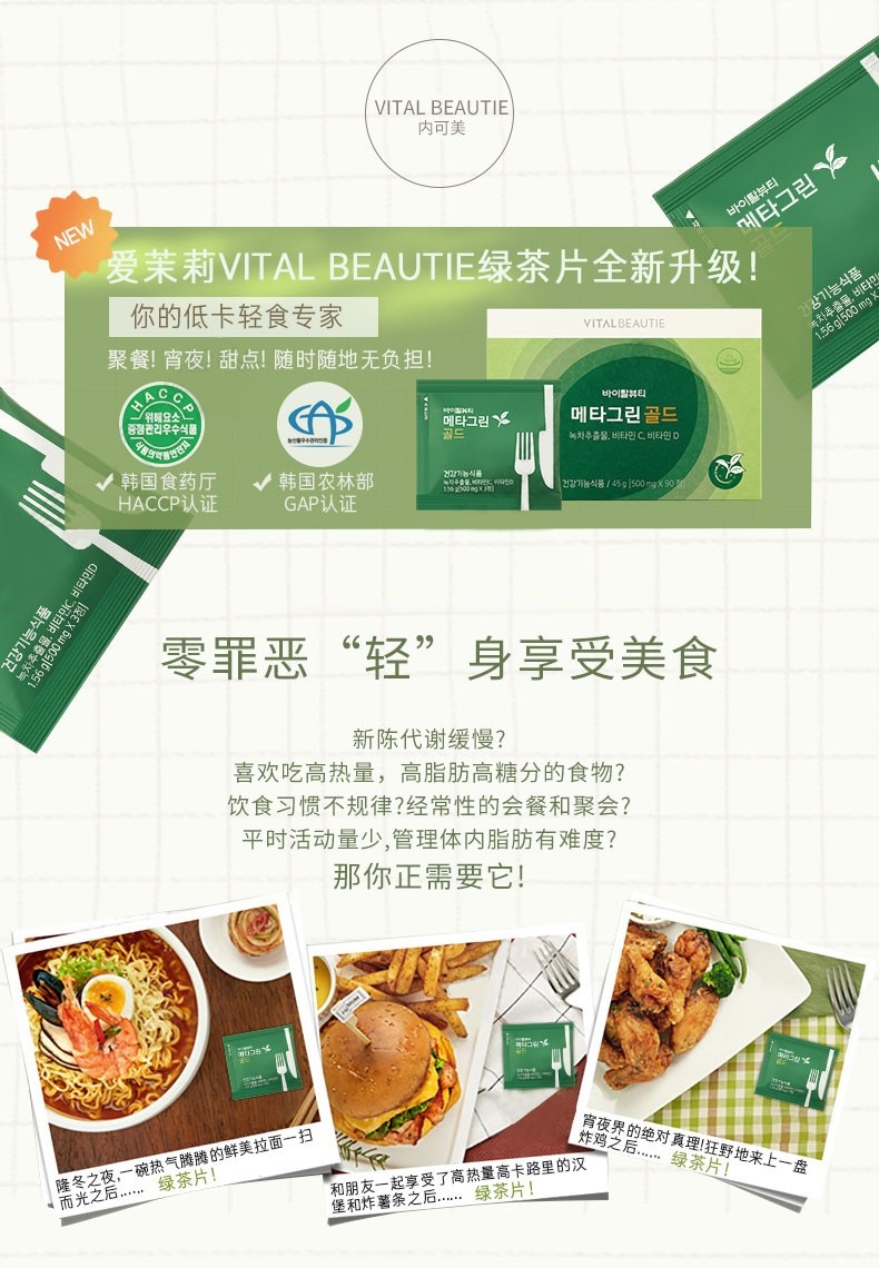 商品[国内直发] VITALBEAUTIE|VITALBEAUTIE内可美绿茶片解油去腻减脂45g(500mg*90片）,价格¥326,第4张图片详细描述