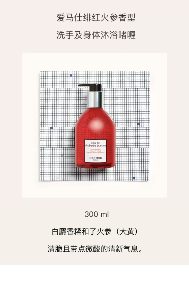 商品Hermes|爱马仕 洗手身体沐浴啫喱300ml 补水护肤  正装/补充装,价格¥304,第3张图片详细描述