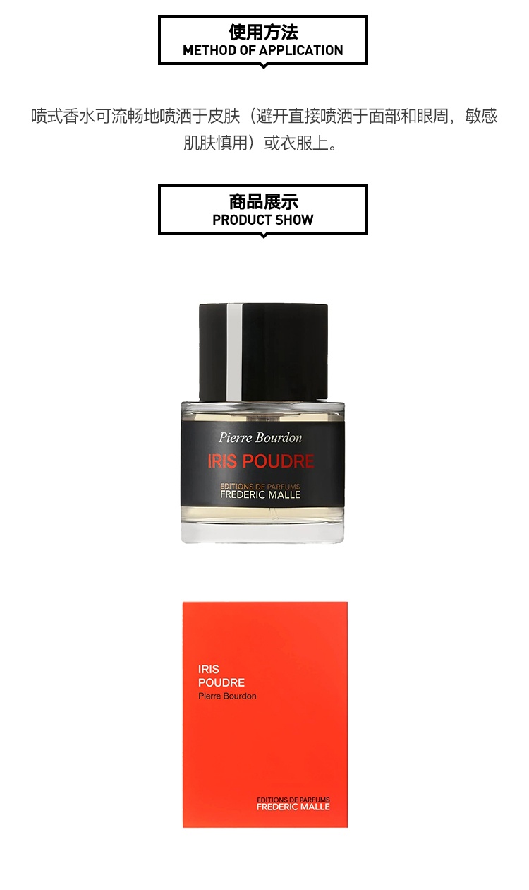 商品Frederic Malle|馥马尔Frederic Malle 尘粉鸢尾女士香水 30mL/50mL/100mL,价格¥1269,第4张图片详细描述