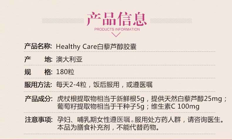商品Healthy Care|Healthy Care 白藜芦醇胶囊 180s*2,价格¥240,第2张图片详细描述
