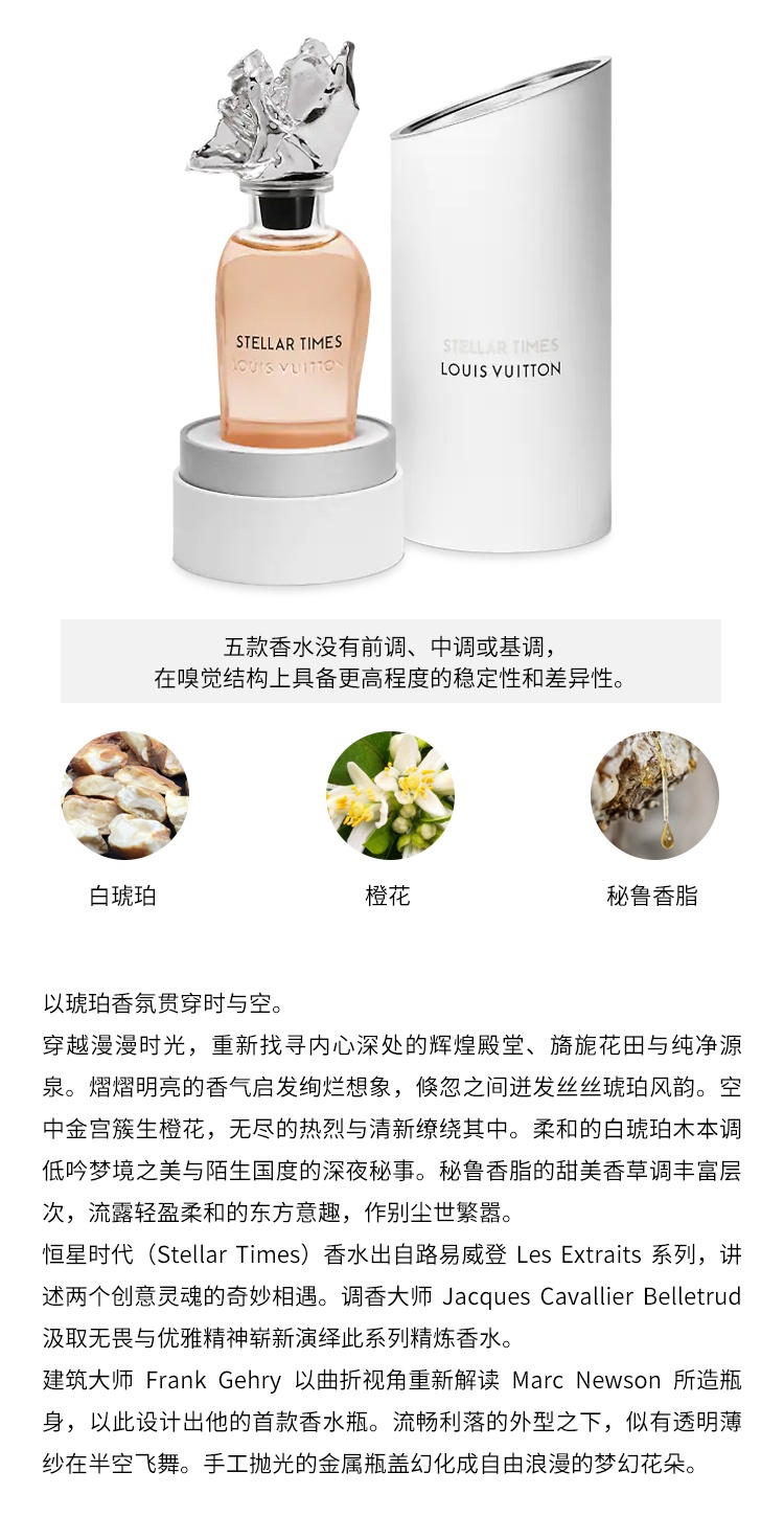商品Louis Vuitton|LV路易威登 LES EXTRAITS非凡之粹香水系列恒星时代女士香水100ml EDP浓香水（STELLAR TIMES）,价格¥4179,第3张图片详细描述