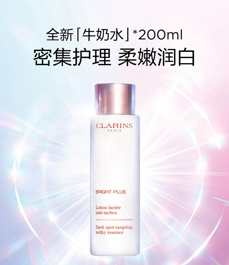商品Clarins|娇韵诗「牛奶水」清透润白��柔肤水爽肤水200ML「滋润型」,价格¥236,第2张图片详细描述