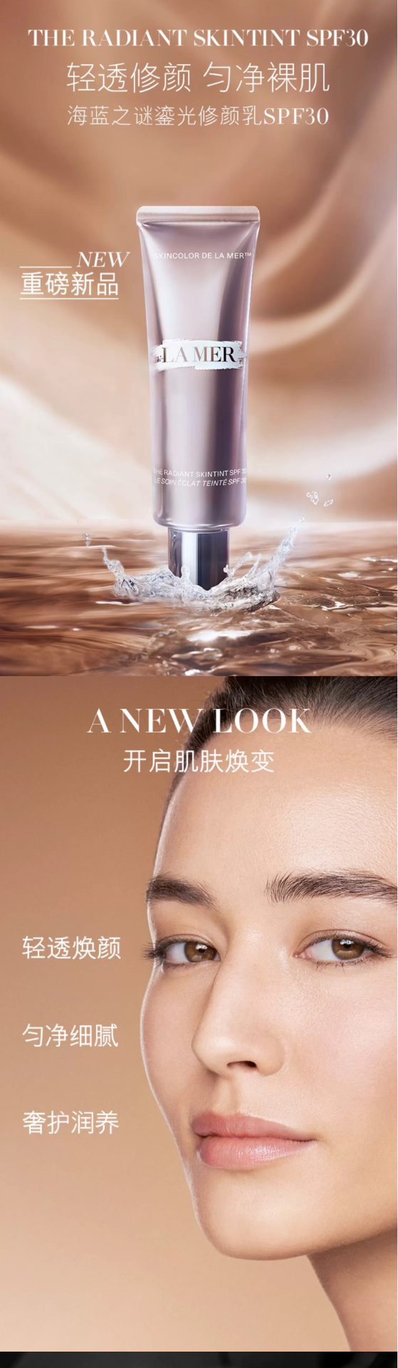 商品【原封正品】 La Mer|LA MER 海蓝之谜 鎏光修颜乳养肤防晒隔离霜妆前乳素颜霜 40ml 清透匀净 奢护润养,价格¥588,第1张图片详细描述