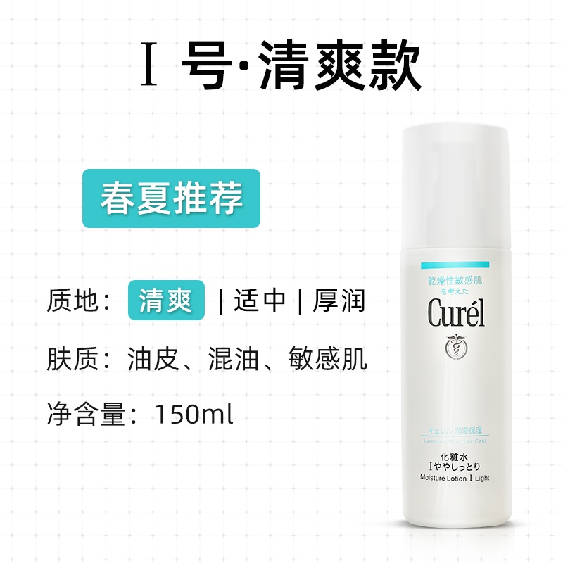 商品Curel|日本Curel珂润爽肤水2号水1号3号保湿化妆水敏感肌补水女,价格¥143,第2张图片详细描述