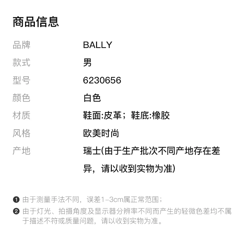 商品Bally|BALLY 白色男士运动鞋 6230656,价格¥2027,第2张图片详细描述