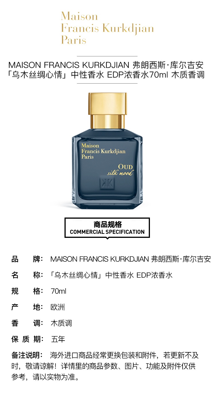 商品Maison Francis Kurkdjian|MAISON FRANCIS KURKDJIAN 弗朗西斯·库尔吉安「乌木丝绸心情」中性香水 EDP浓香水70ml 木质香调,价格¥1475,第2张图片详细描述