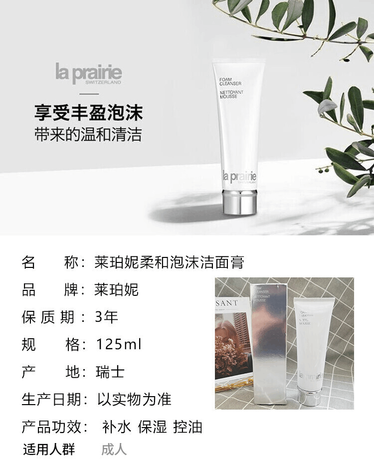 商品La Prairie|LA PRAIRIE/莱珀妮 柔和泡沫洁面膏/洁面乳125ml,价格¥593,第1张图片详细描述