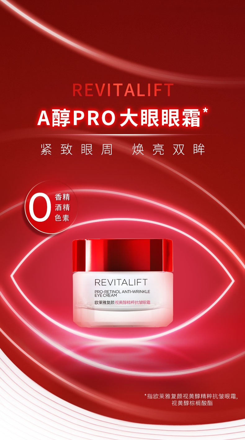 商品L'Oreal Paris|欧莱雅 复颜抗皱紧致护肤套装3件套 大红罐复颜A醇抗皱日霜晚霜复颜眼霜套装 积雪草抗皱紧致淡化细纹补水保湿,价格¥389,第1张图片详细描述