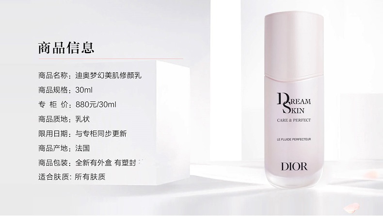 商品Dior|Dior迪奥 全新梦幻美肌柔润精萃乳乳液30/50ml,价格¥679,第7张图片详细描述